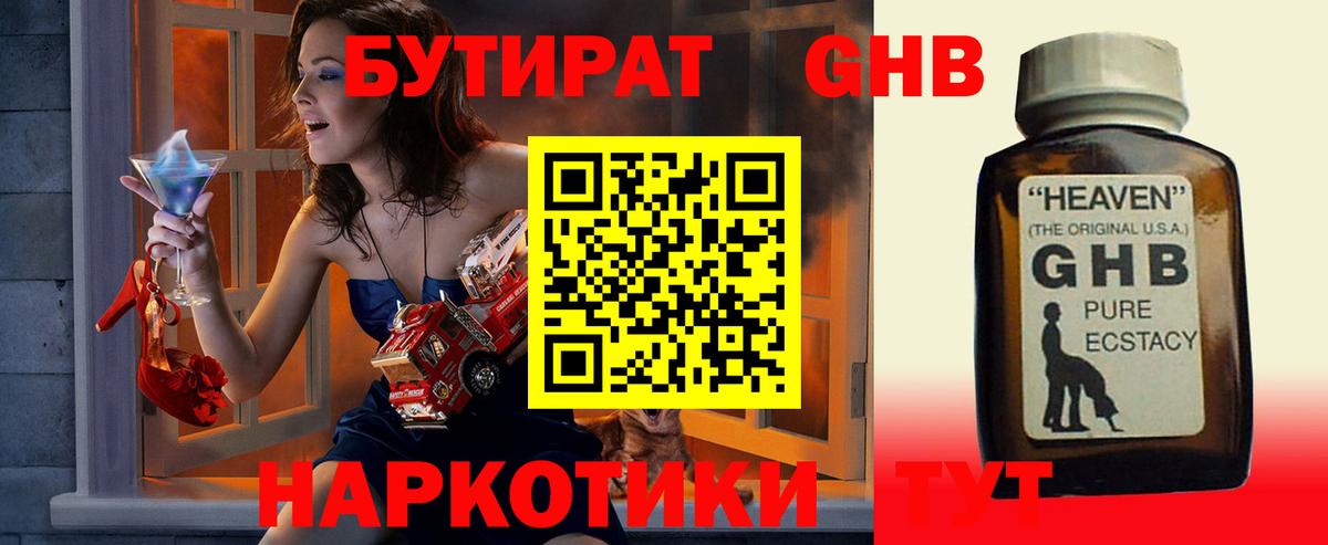 Бутират BDO 33% Пенза