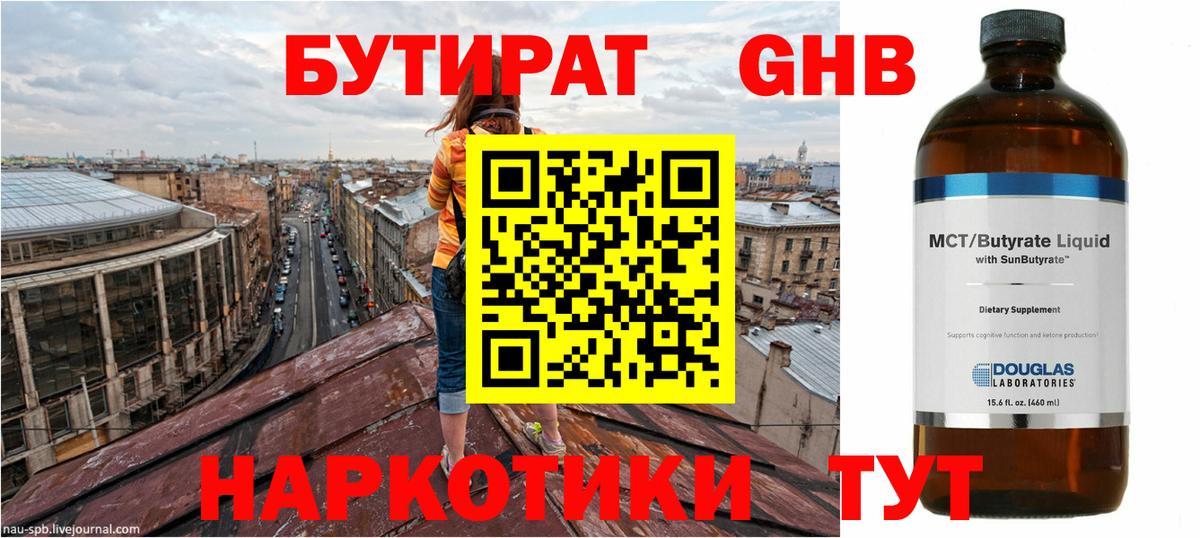 БУТИРАТ  БУТИРАТ бутандиол  Вход с VPN  Пенза 