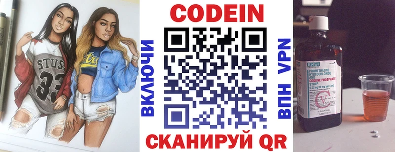 Кодеиновый сироп Lean напиток Lean (лин)  закладка  Пенза 