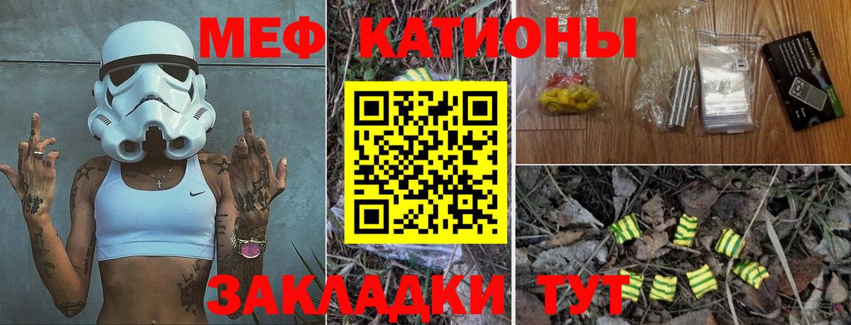 Мефедрон кристаллы Пенза